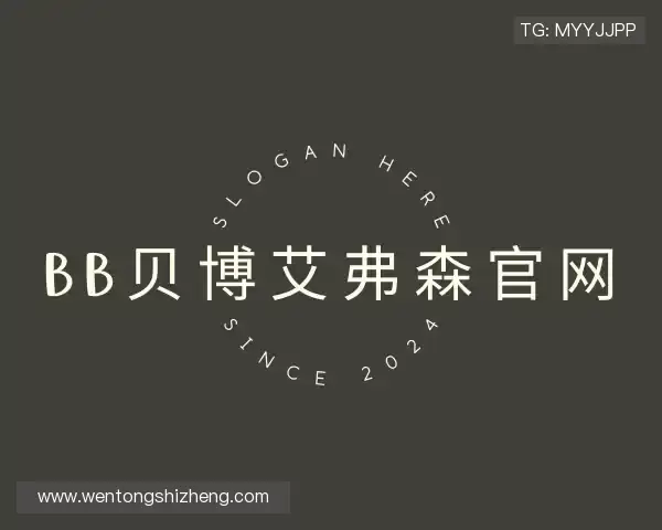 解读bb艾弗森官网